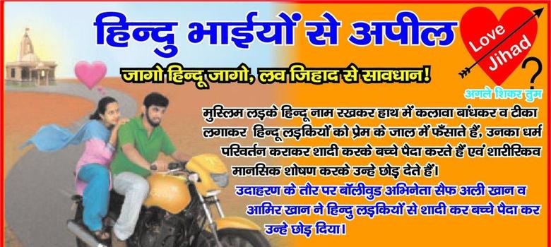 ہندو جن جاگرتی سمیتی کی جانب سے جاری ایک پوسٹر۔