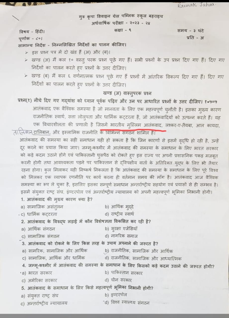 نویں جماعت کے ہندی کا متنازعہ پرچہ۔