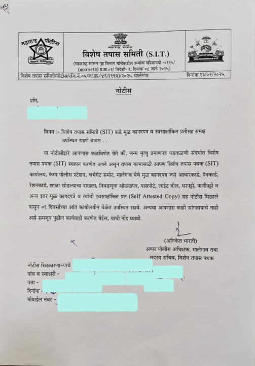 مالیگاؤں کے لوگوں کو ایس آئی ٹی کی جانب سے جاری کیا گیا نوٹس